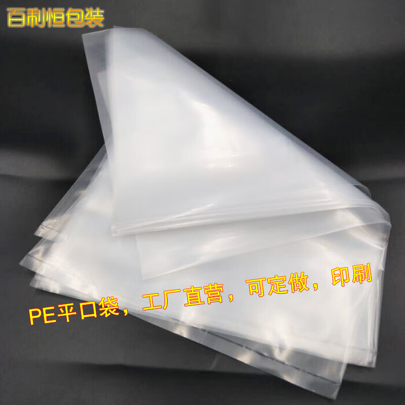 pe袋透明袋塑料袋包装袋高压袋薄膜热封袋定制pe平口袋塑料袋批发 15*20CM(1000只装) 双面8丝
