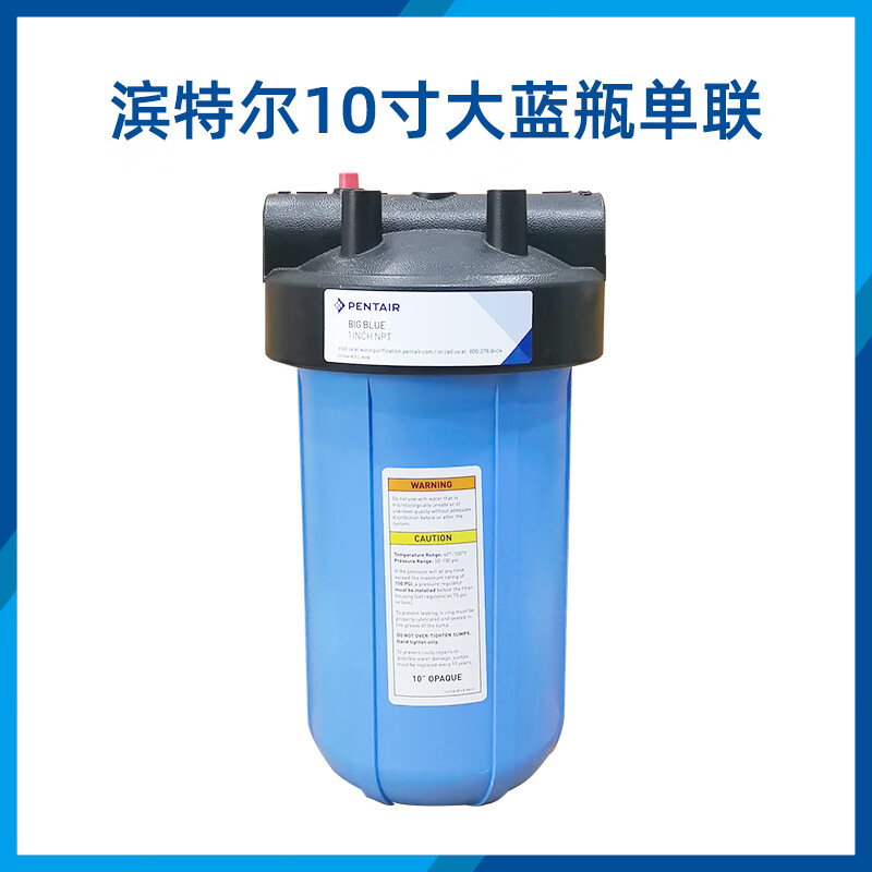 矢向滨特尔大蓝瓶滨特尔10寸20寸原装大蓝瓶大白瓶大流量全屋净水入户