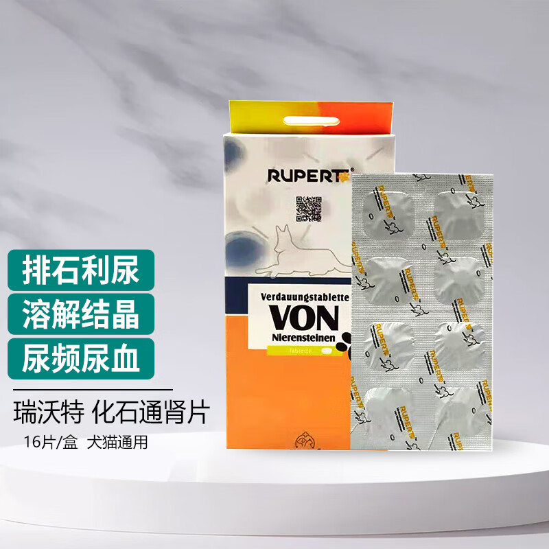 rupert瑞沃特化石通肾片治疗猫狗宠物排石利尿膀胱尿路结石泌尿道感染
