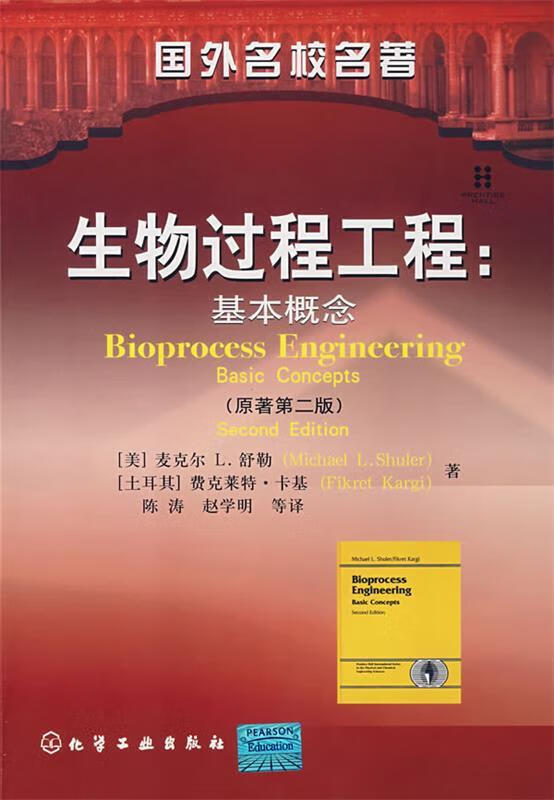国外名校名著生物过程工程:基本概念【正版图书,放心购买】
