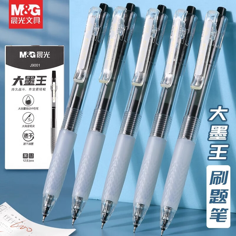 晨光(M&G)大墨王J9001速干按动黑色中性笔学生用0.5大容量顺滑签字笔作业书写ST头考试刷题笔 12支黑色