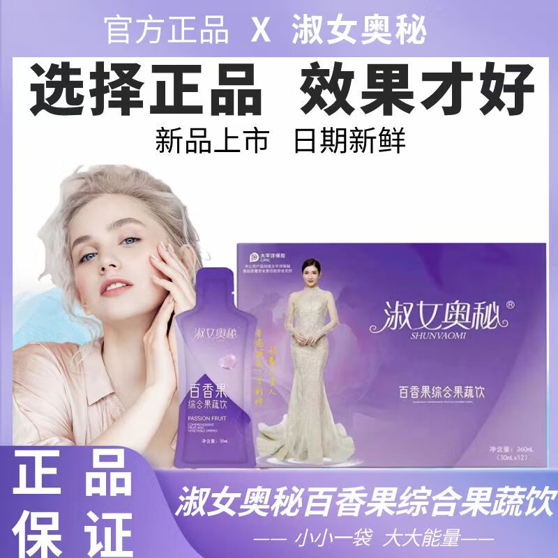【药房直售】淑女奥秘百香果综合果蔬饮新品果饮 12袋/盒 一盒装