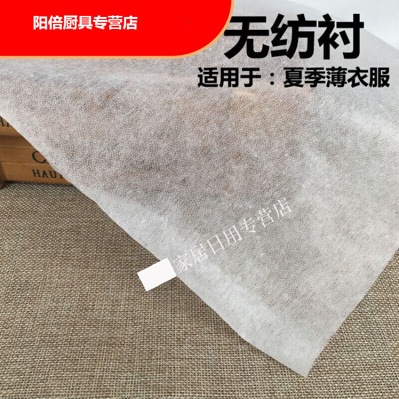 萌依兒做衣服的熱熔粘合襯無紡襯紙襯自粘有紡燙襯布雙面布襯服裝輔料的 普通無紡薄襯30g 白色寬約1米 長(zhǎng)度1米長(zhǎng)