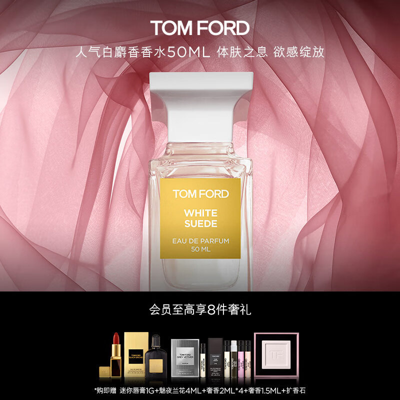 TOM FORD暗麝心魄50ML TF香水白麝香 男士女士香 生日礼物女 圣诞送女生