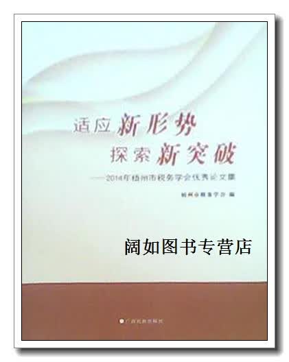 适应新形势探索新突破,江虹,广西民族出版社