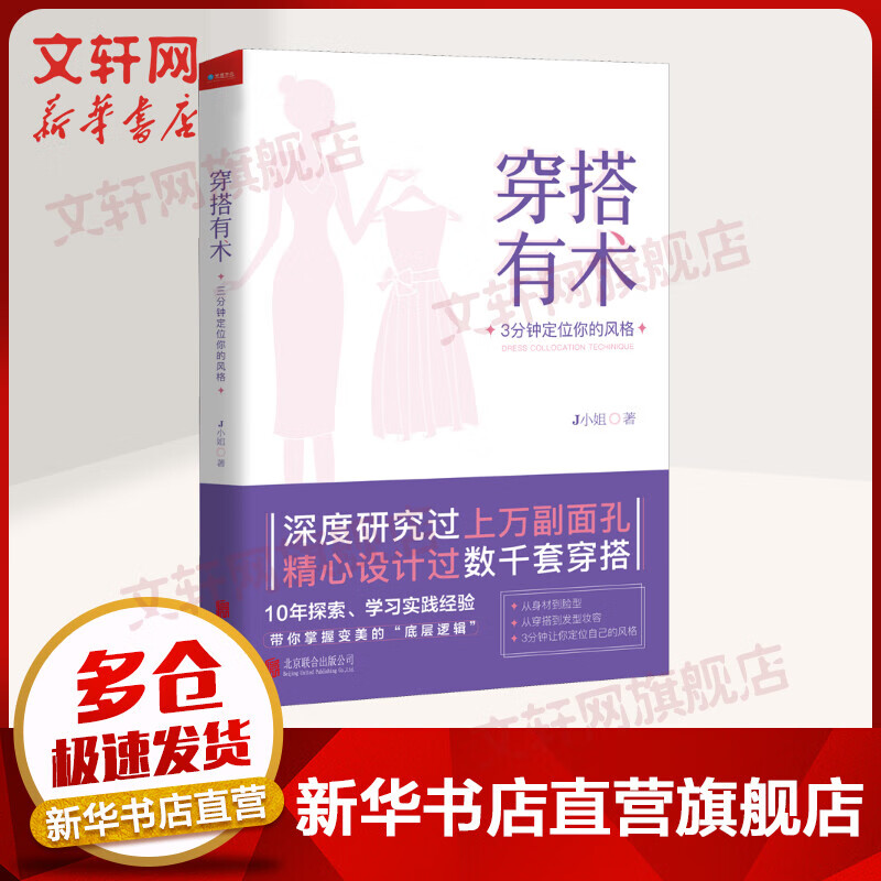 穿搭有术 3分钟定位你的风格