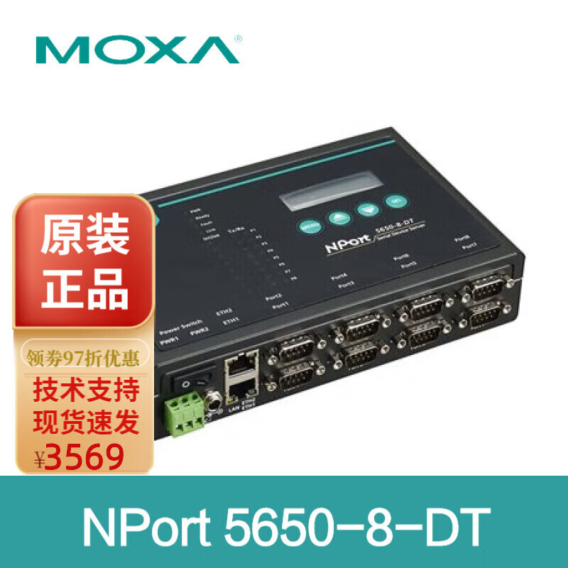 moxa nport 5650-8-dt 8口桌面型串口服务器 大量现货 未税 moxa