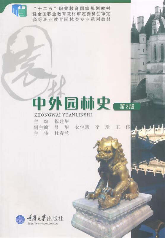 中外园林史 (单册)