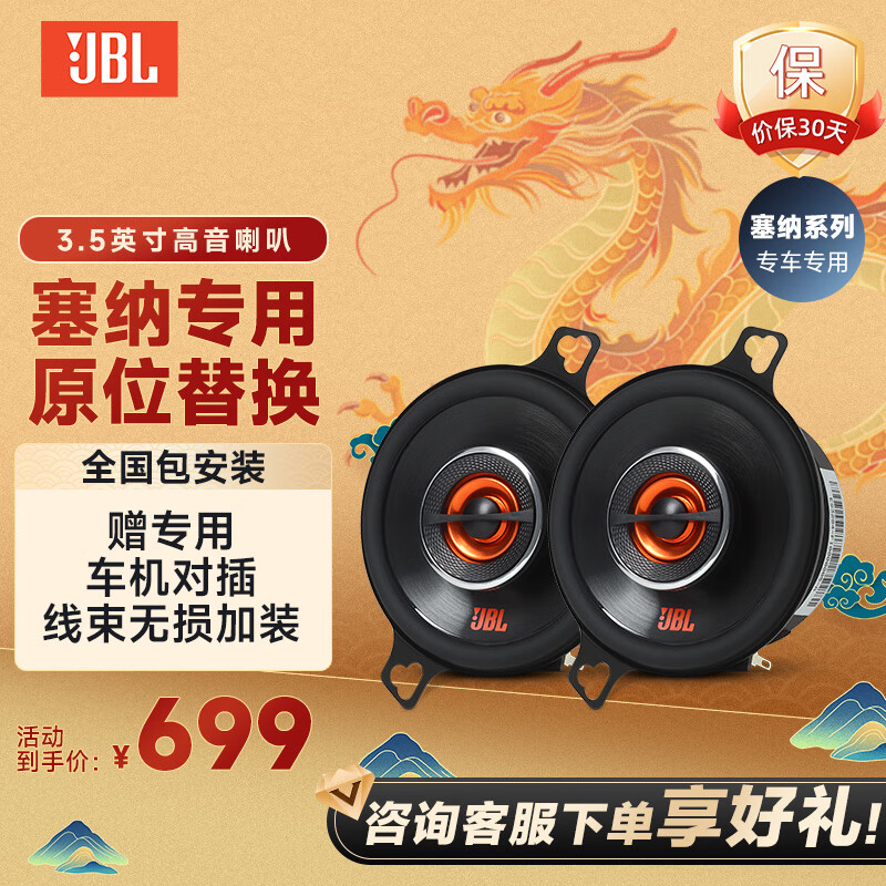 JBL豐田賽那專用汽車音響無(wú)損改裝升級(jí) 車載四門喇叭高級(jí)套裝 中高音