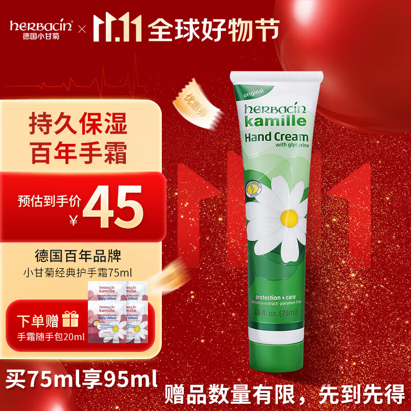HERBACIN小甘菊经典护手霜75ml 补水保湿 礼物送礼伴手礼高档实用怎么看?