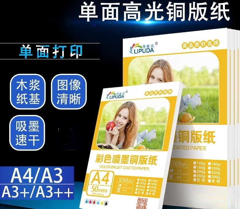 雙幼a4單面銅版180克彩色噴墨染料打印高光相紙120g雜志封面A3 A4120g單銅100張