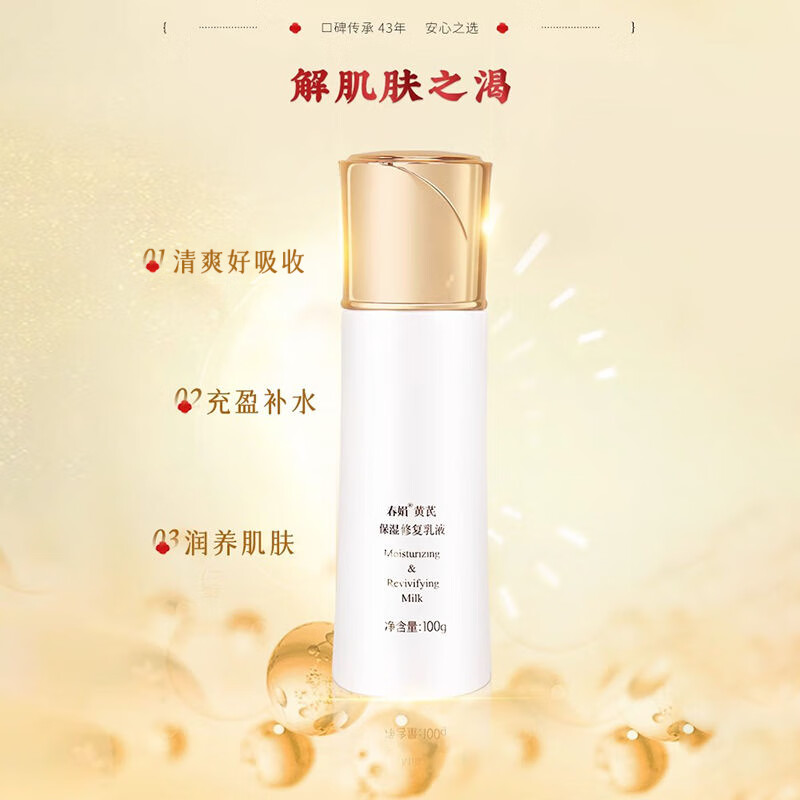 春娟黄芪霜保湿乳液100g 国粹经典 清爽水润滋润国货老牌国货护肤品