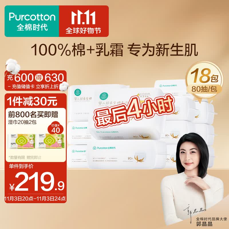 全棉时代婴儿棉柔巾100%棉超柔乳霜巾宝宝干湿擦脸巾 15*20CM 80抽*18包属于什么档次？