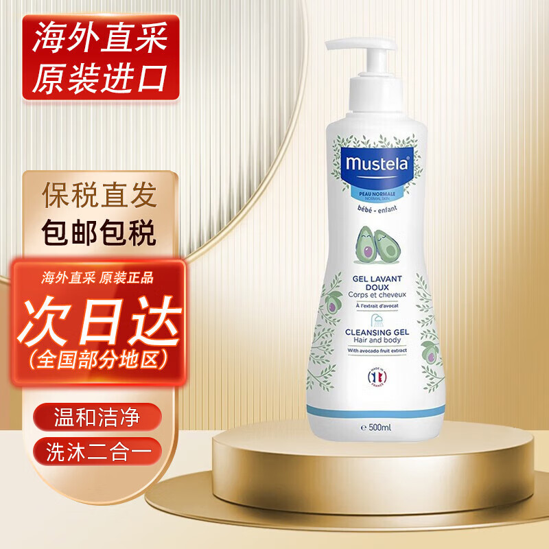 妙思乐（MUSTELA）儿童洗发水沐浴露二合一500ml 宝宝洗发露沐浴露 温和无泪