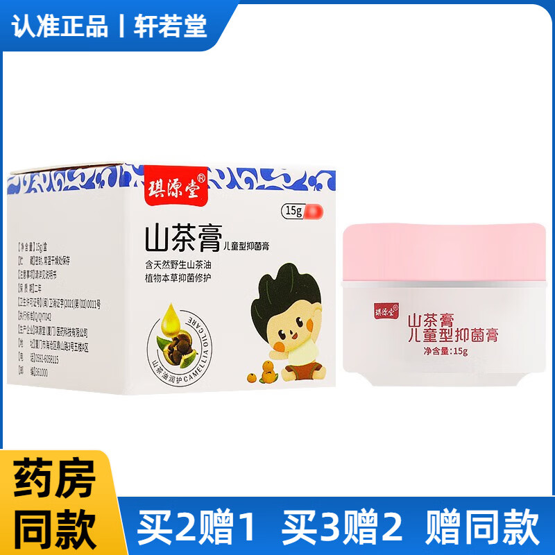 【官方直售】包郵山茶膏皮肤体膏富含野生山茶油消红软膏臭痒 到 盒更