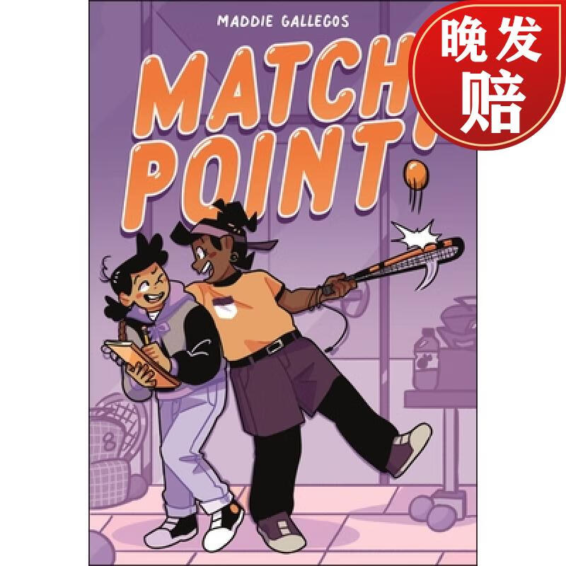 【4周达】match point!