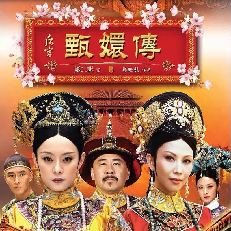 古装宫廷宫斗剧甄嬛传/如懿传/延禧攻略/芈月传电视剧dvd碟片光盘