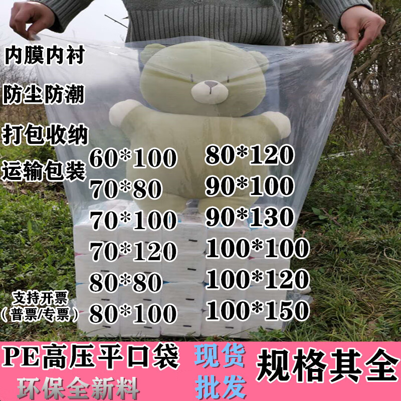 塑料袋子大号加厚高压pe平口袋内膜袋搬家收纳 60*100cm 100只/批发价