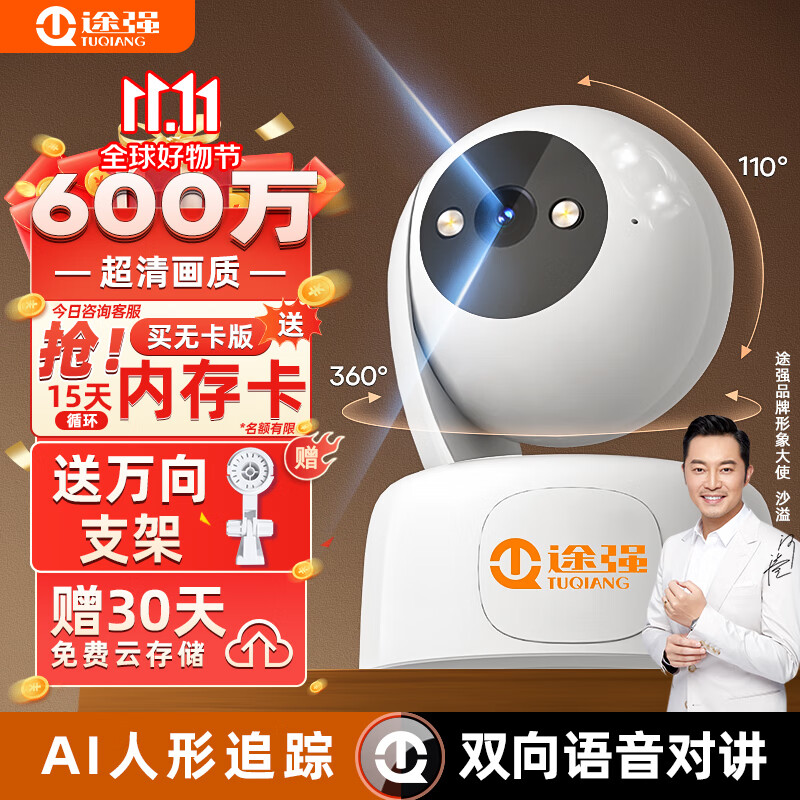 途强摄像头家用手机远程监控器360度无死角带夜视室内无线云智能猫眼云台免打孔安装宝宝婴儿看护器高性价比高么？