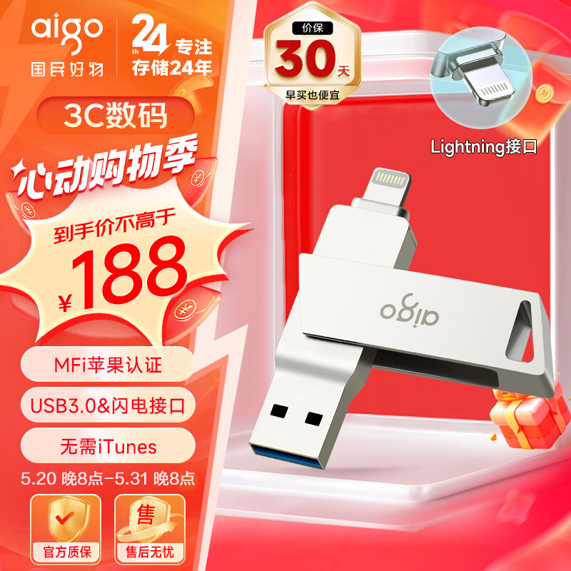爱国者(aigo)128gb lightning usb3.