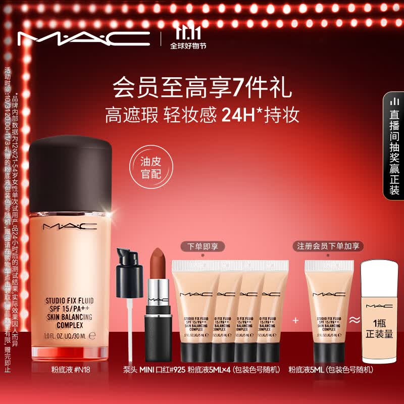 M.A.C魅可mac无瑕粉底液控油遮瑕控油持久不脱妆不暗沉N18 生日礼物女怎么看?