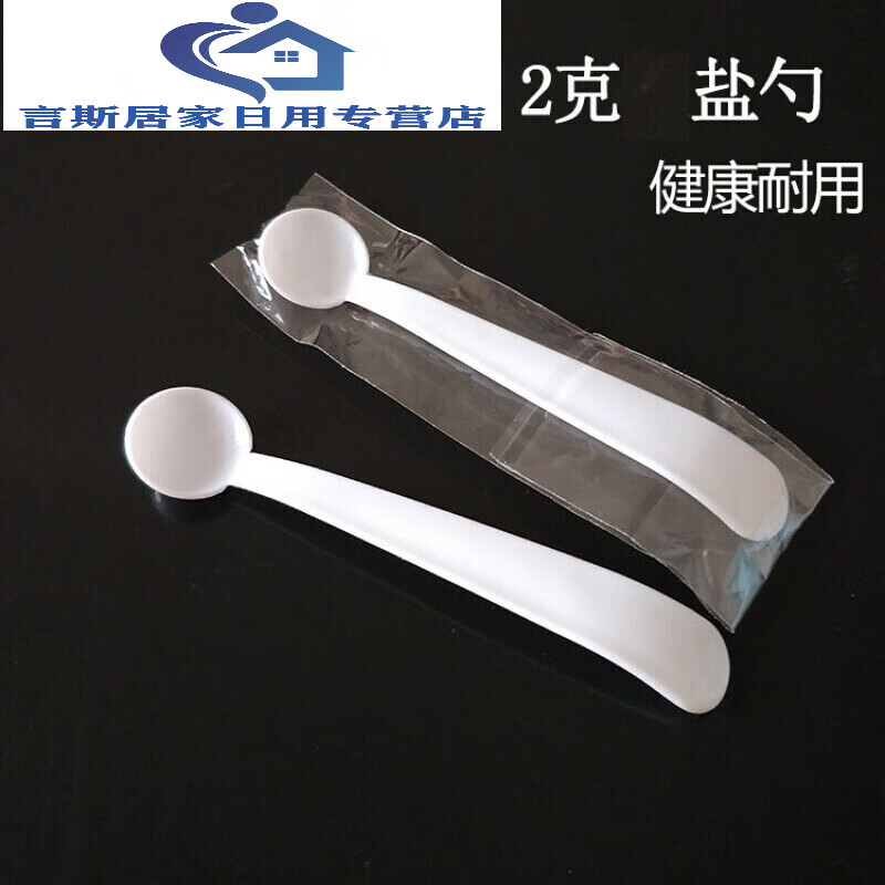 山头林村限盐勺2克控盐勺家用2g定量勺限盐勺计量勺刻度勺健康盐勺量