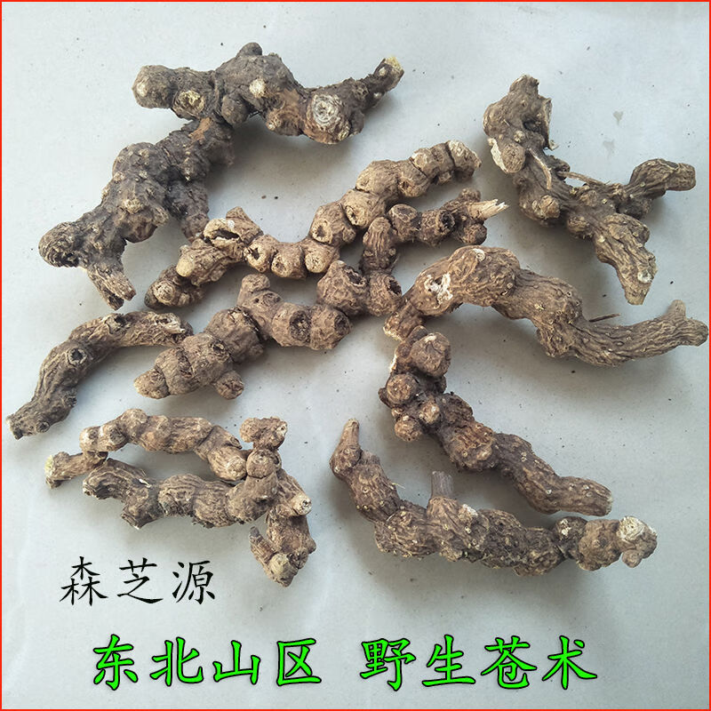 东北山区野生苍术 枪头菜根 野生苍术苍术野生 整根野生苍术250克 整