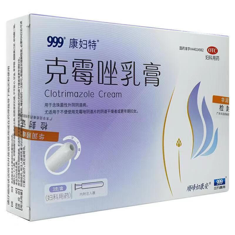 [顺峰] 克霉唑乳膏 5g*3支/盒念珠菌性外阴阴道病阴道干燥者或更年期