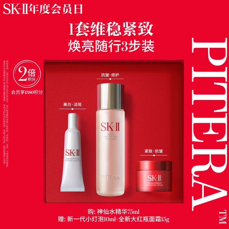 SK-II随行护肤品套装(神仙水75ml+新大红瓶面霜15g+小灯泡精华10ml)sk2属于什么档次？