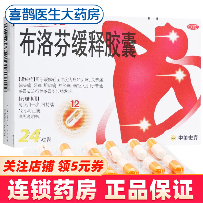 3g*24粒 中美史克 感冒发热药头痛牙痛 痛经姨妈痛 1盒装