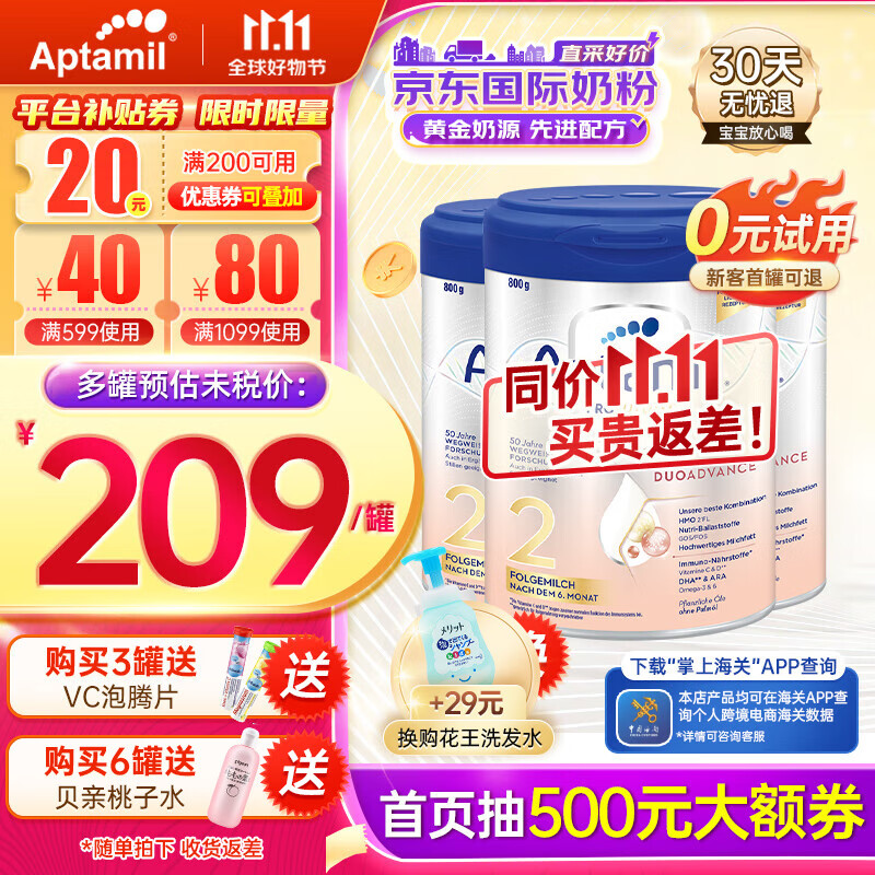 爱他美（Aptamil）爱他美德国白金版pre段 德爱白金HMOs婴幼儿配方奶粉 白金版2段3罐 保质期25年7月高性价比高么？