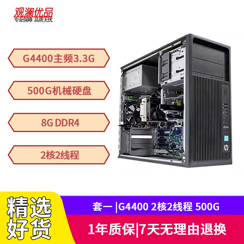 惠普（hp）Z240 Tower专业图形工作站 UG建模绘图设计渲染台式办公电脑主机I7 7700k 套一|G4400  8G DDR4 集显