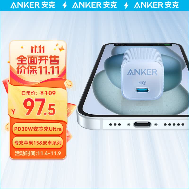 ANKER安克 安心充Ultra苹果充电器氮化镓快充PD30W兼容20W iPhone15/14/13proMax/mini/iPadPro 冰壶蓝高性价比高么？