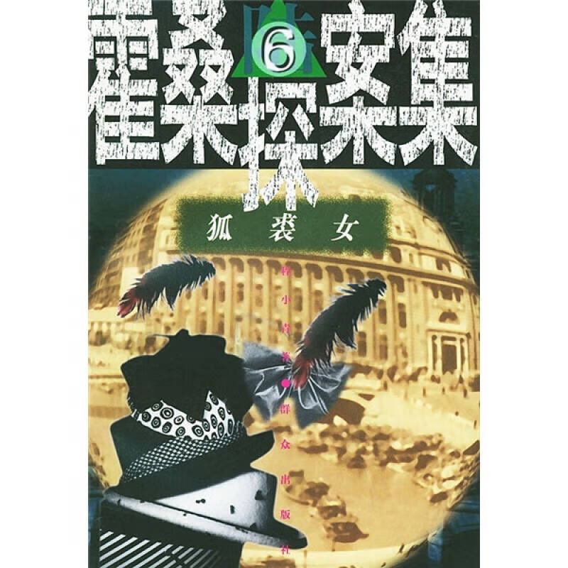 【正版精选】狐裘女