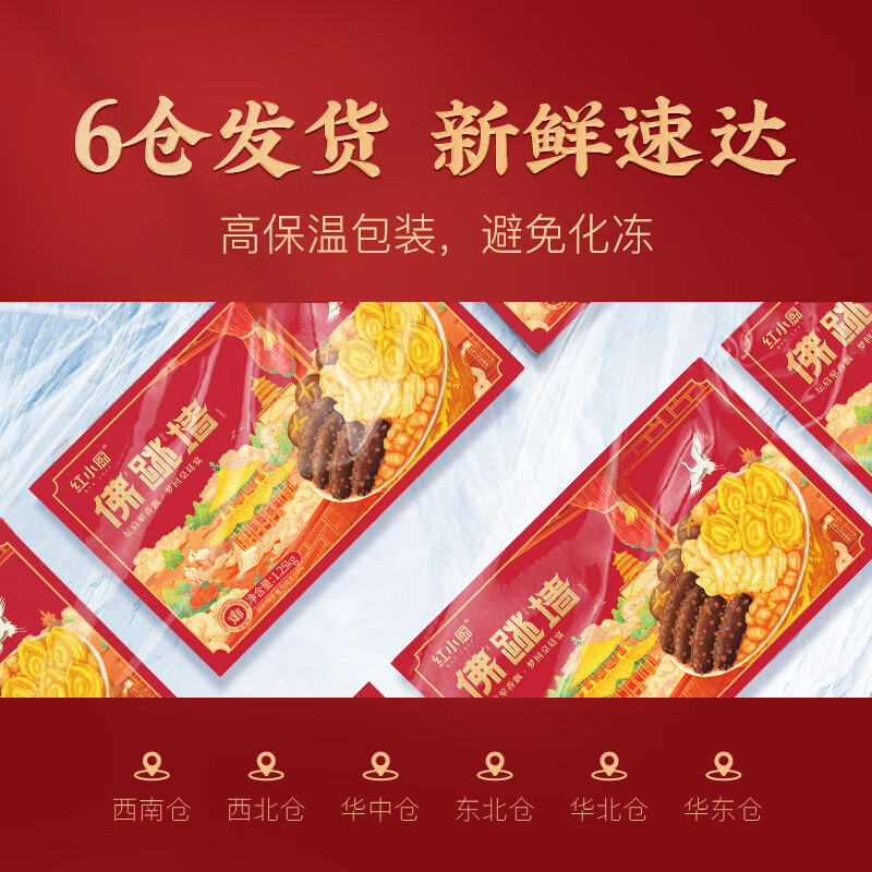 红小厨 正宗金汤佛跳墙加热即食海参鲍鱼花胶 大盆菜海鲜预制菜生鲜礼盒 【10参10鲍】1680g佛跳墙