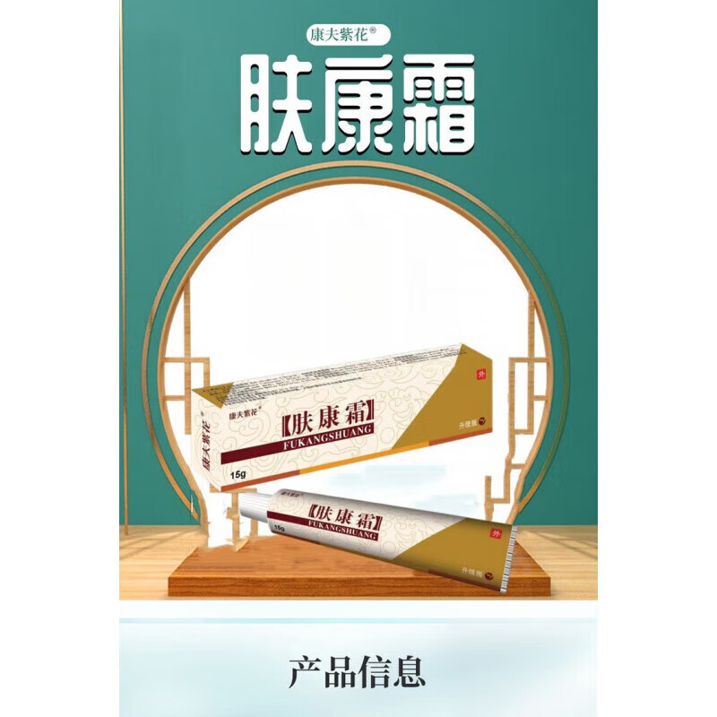 肤康霜松蓝肤康霜草本生态乳膏过敏止痒膏皮肤外用 一盒