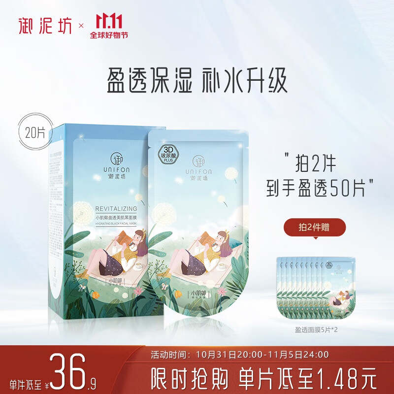 御泥坊面膜 小肌御盈透补水面膜20片 玻尿酸面膜补水保湿护肤品送礼物女使用感如何?