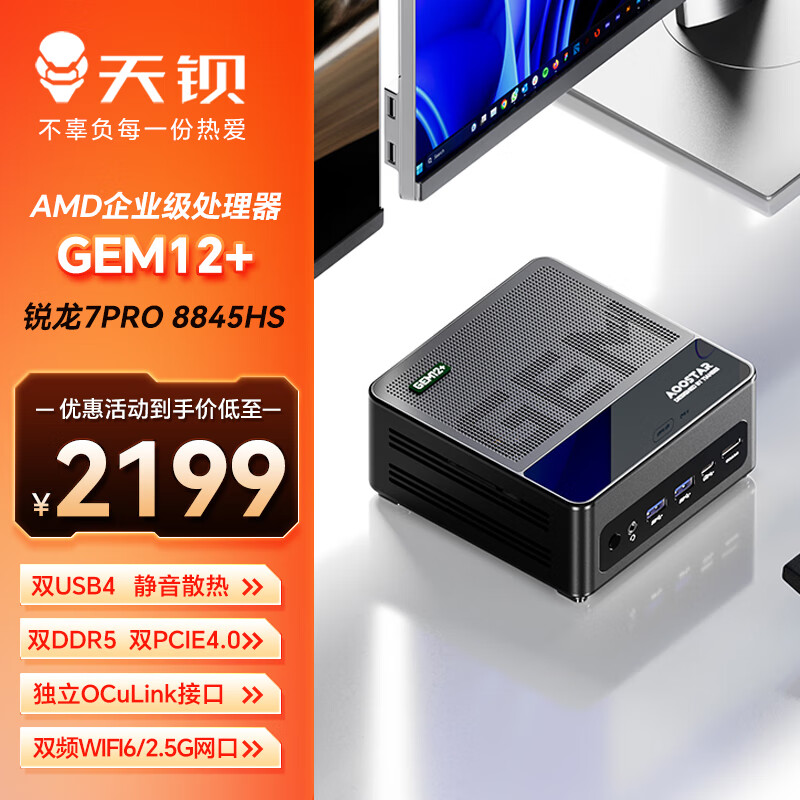 �챵GEM12+�������� AMD R7��ҵ������̨ʽ���� ����PRO8845HS�羺��ϷMINIС�Ͱ칫�ڴ�PC��OCuLink�� ����R7-8845HS��˫USB4�� ׼ϵͳ�����ڴ���Ӳ�̡�