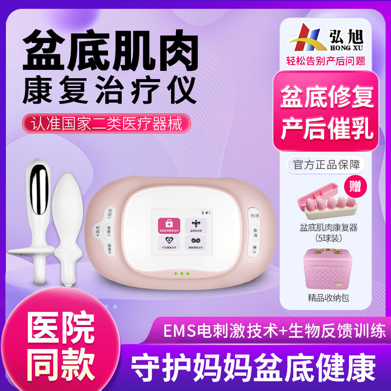 盆底肌修復(fù)儀弘旭凱格爾訓(xùn)練器氧大夫正品醫(yī)用盆底肌肉康復(fù)治療儀 盆底肌修復(fù)+腹直肌修復(fù)