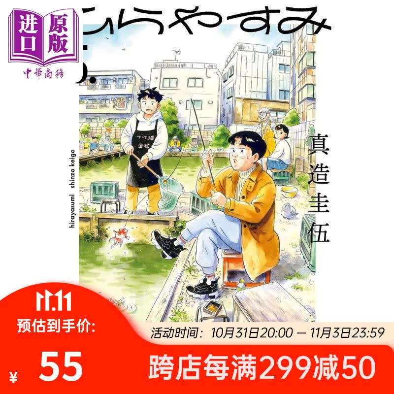 漫画 平屋小品 5 2022年漫画大赏作品 真造圭伍 小学馆 ひらやすみ 日文原版漫画书怎么样,好用不?