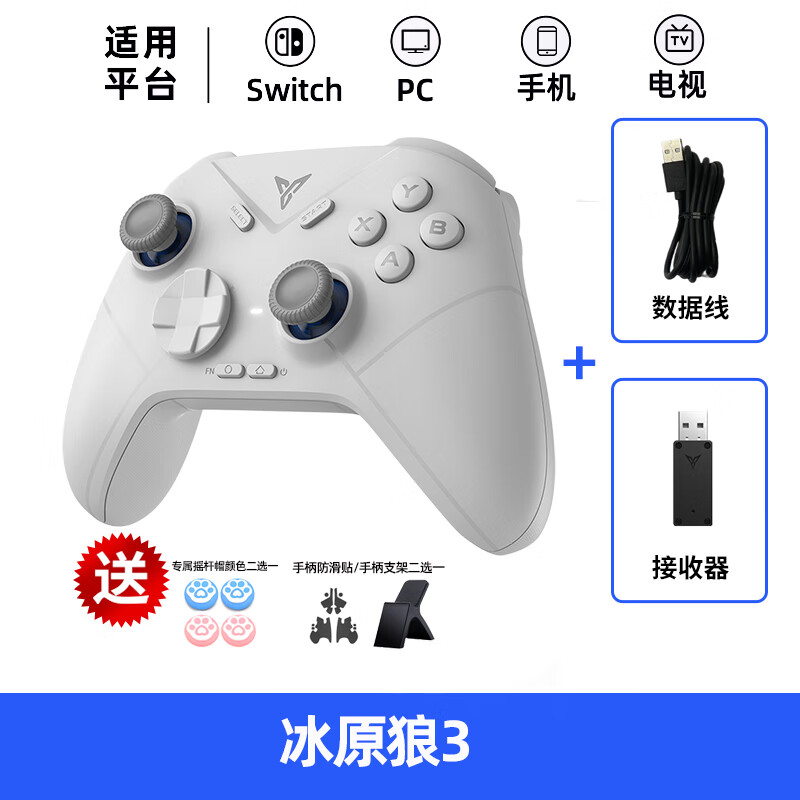 飞智（flydigi）无线游戏手柄pc电脑版黑神话悟空switch手柄steam手柄 【自研杠杆摇杆】冰原狼3多模版+一年质保