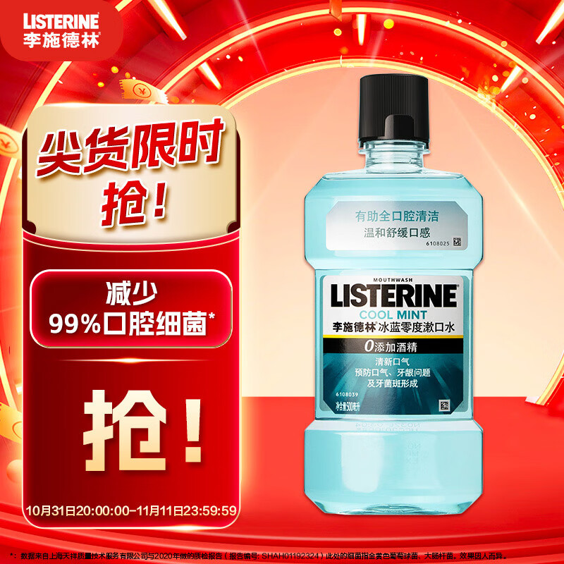 李施德林（Listerine）漱口水 冰蓝零度口气温和清新口气深层清洁 500ml怎么看?