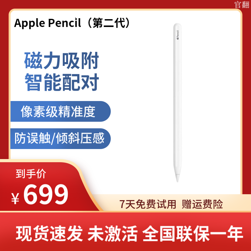 Apple 苹果 Pencil (第二代) 触控笔 手写笔 适用于iPad Pro  官翻版 Apple Pencil 二代