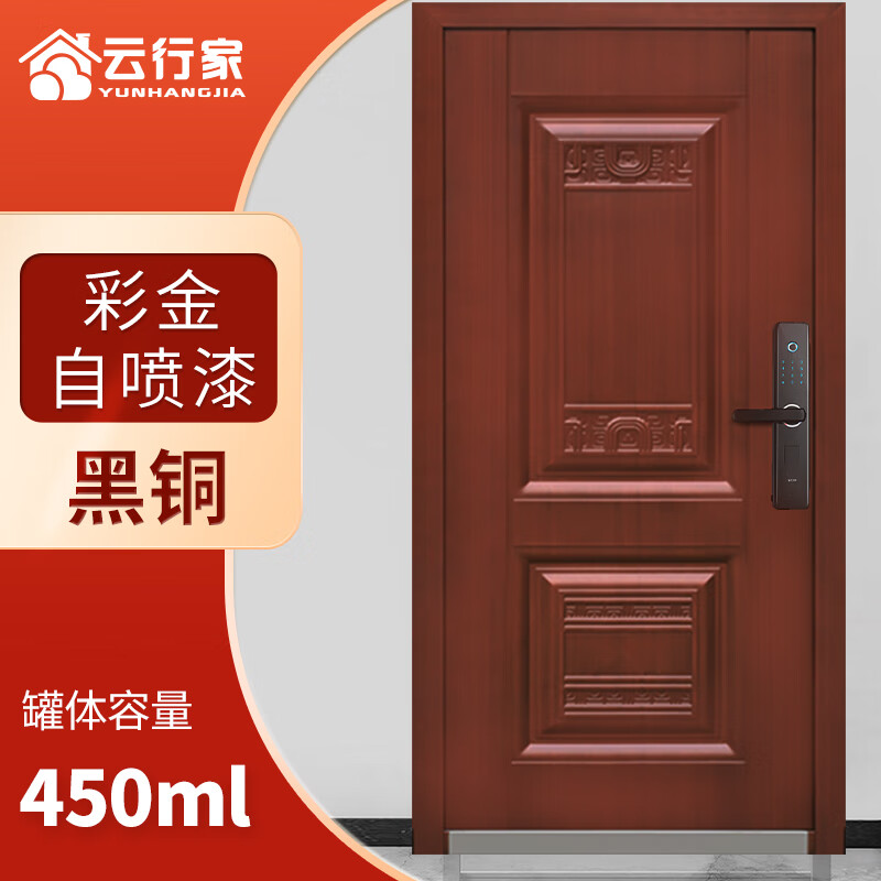 云行家防盗门改色自喷漆油漆修补铁门防锈翻新金属漆家用紫铜红铜真铜漆 黑铜