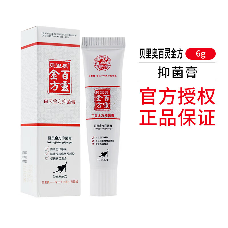 【官方授权】贝里奥百灵金方喷剂抑菌膏 白及膏 抑菌膏百令金方绝育术