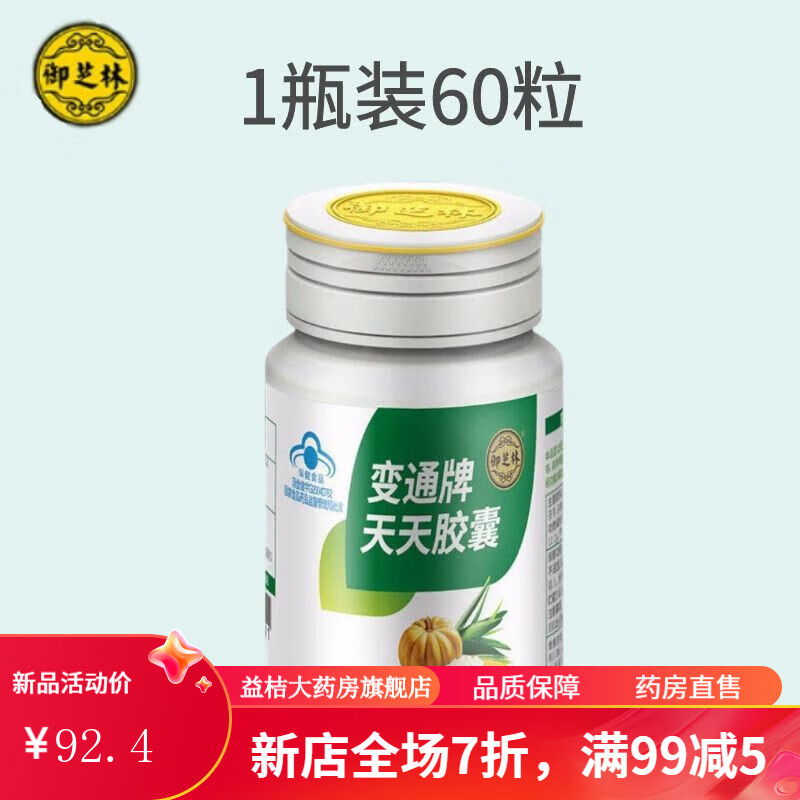 御芝林变通天天胶囊中老年果蔬润肠道蠕动润滑保养三合一 60粒x1裸瓶