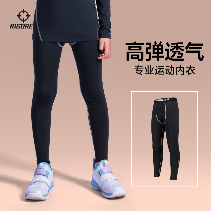 准者(RIGORER)儿童保暖内衣打底套装高弹速干透气紧身秋衣秋裤中小学生修身长袖 【常规款-裤子】纯黑/灰 均码 (130)
