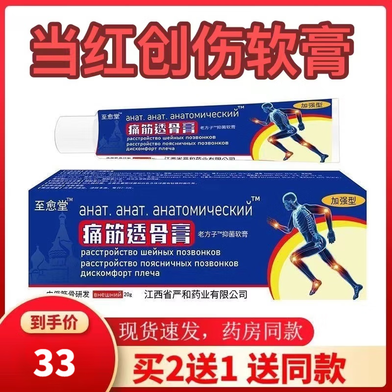 当红创伤软膏乳膏三院当红创伤软膏跌打损伤扭伤
