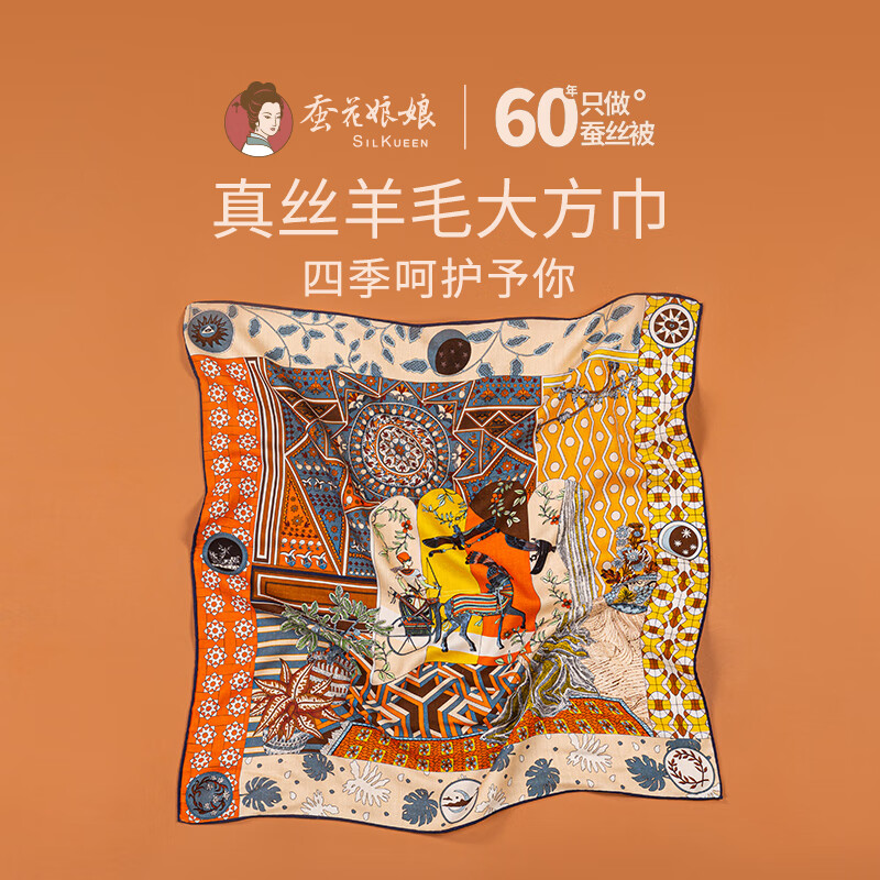 蚕花娘娘真丝丝巾桑蚕丝绸羊毛方巾围巾三八节礼物母亲节送妈妈生日