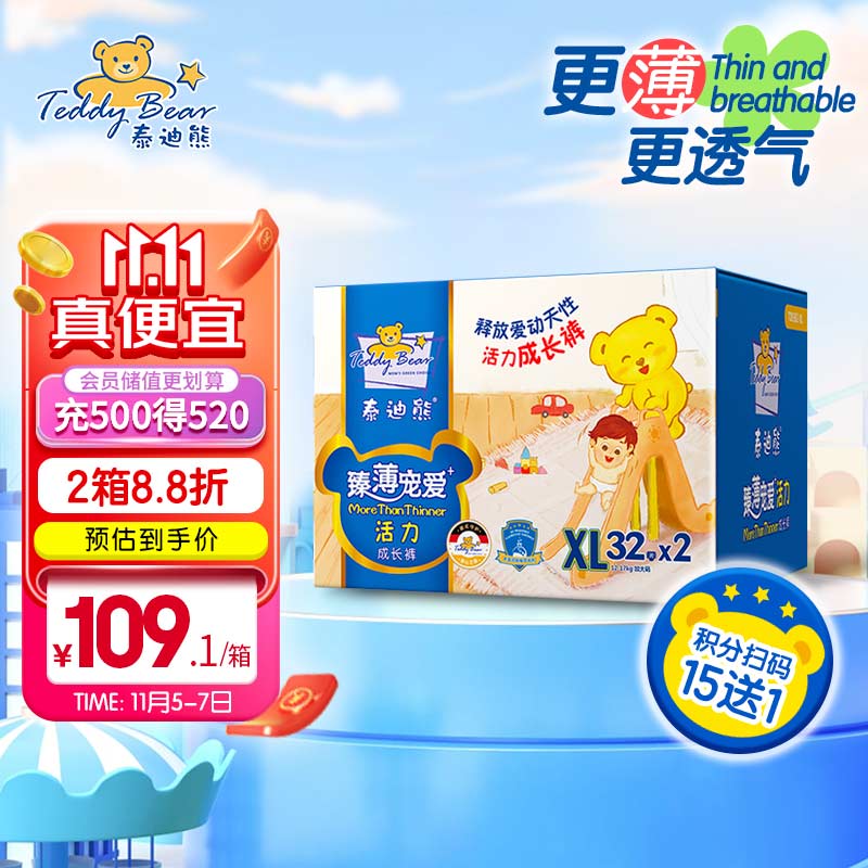 泰迪熊Teddy Bear臻薄透气拉拉裤XL64片(12-17公斤)婴儿尿不湿怎么样,好用不?